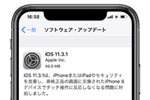 アップルがセキュリティを改善するなどした「iOS11.3.1」を公開
