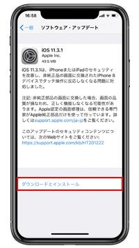 iOS11.3.1 ダウンロードとインストール
