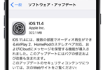 iCloudにメッセージを保管する機能などが追加された「iOS11.4」がリリース
