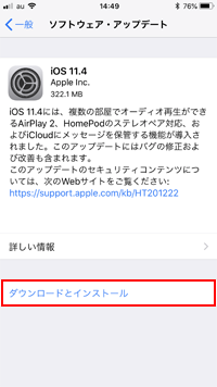 iOS11.4 ダウンロードとインストール
