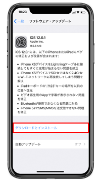 iOS12.0.1 ダウンロードとインストール