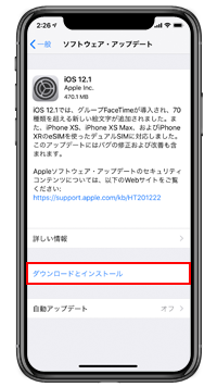 iOS12.1 ダウンロードとインストール