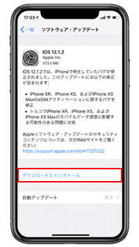 iOS12.1.2 ダウンロードとインストール