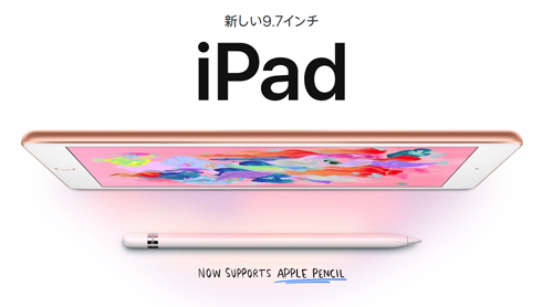 iPad 9.7インチ