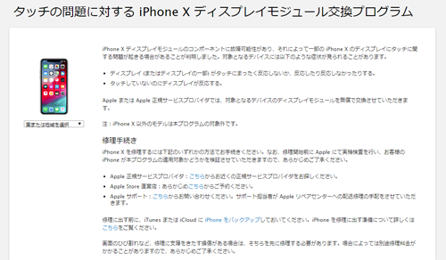タッチの問題に対する iPhone X ディスプレイモジュール交換プログラム
