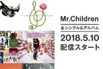 Mr.Childrenの全37シングル＆全21アルバムがiTunes/Apple Musicで配信開始