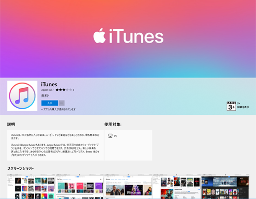 MicroSoft Store iTunes