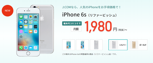 J:COM iPhone 6s