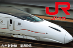 JR九州が九州新幹線車内での無料Wi-Fiサービスの提供を2018年秋より開始