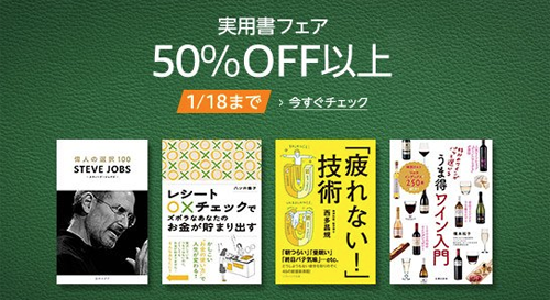 『50%OFF以上』 実用書フェア