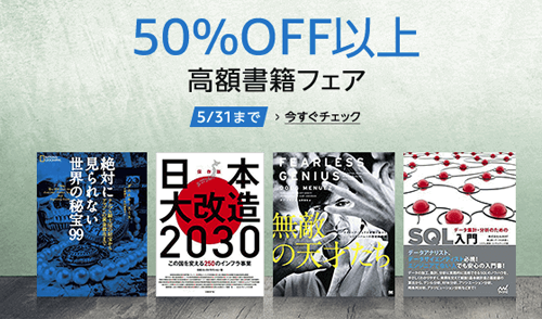 50%OFF以上 高額書籍フェア