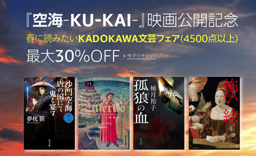 春に読みたいKADOKAWA文芸フェア