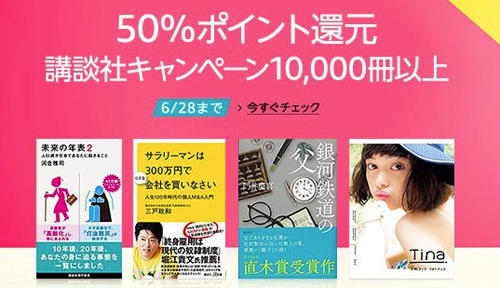 Kindle小説 50%OFF