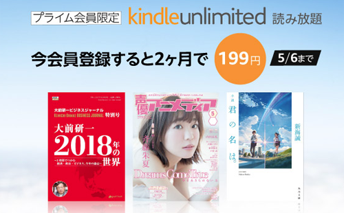 Kindle Unlimited 199円
