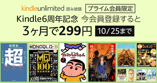 Kindle Unlimited 99円