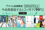 「Kindle Unlimited」が2ヶ月間99円で利用可能なキャンペーンが実施中 - 7月17日まで