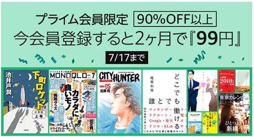 Kindle Unlimited 99円