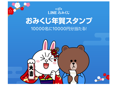 Lineがline Pay1万円分などが当たるおみくじ付きの 年賀スタンプ を販売開始 Wave News