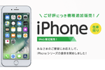 mineoが国内版SIMフリー「iPhone 8」と「iPhone 8 Plus」の追加販売を開始