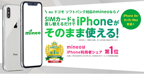 mineoのソフトバンクプラン（Sプラン）がVoLTE対応開始