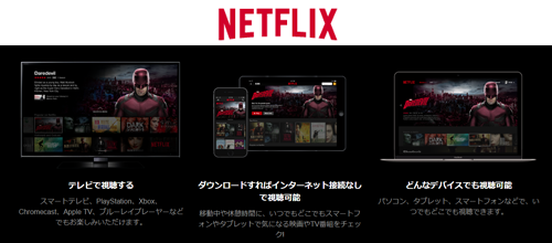 NETFLIX 値上げ