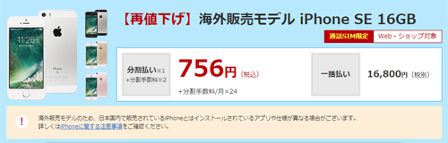 楽天モバイル サマー大セール！ iPhone SE