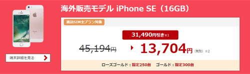 楽天スーパーセール iPhone SE 16GB(海外販売モデル)