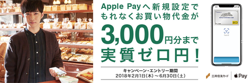 三井住友カード Apple Pay