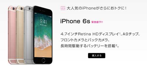 UQモバイル iPhone 6s 値下げ