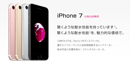 UQモバイル iPhone 7