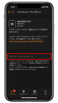 watchOS 4.3.2 ダウンロードとインストール