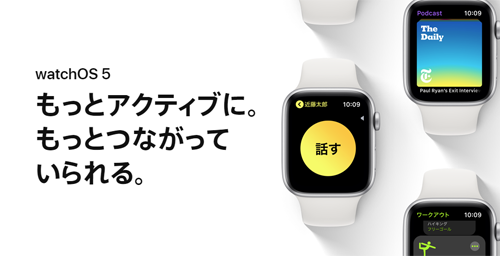 watchOS 5