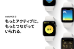 アップルがApple Watch向けの『watchOS 5.0.1』をリリース