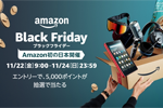 Amazonが日本初開催のセール「ブラックフライデー」を11月22日より開催