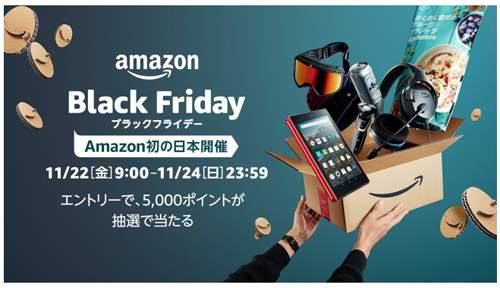 Amazon ブラックフライデー