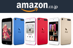 Amazonが最新モデルのiPod touch(32GB)を14%ポイント還元で販売中