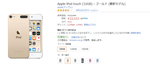 iPod touch 32GB