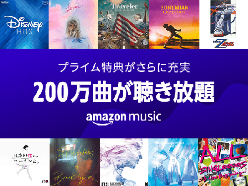 Amazon Music  200万曲聴き放題