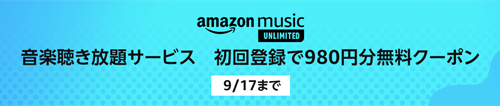 Kindle Unlimited 今だけ3か月99円