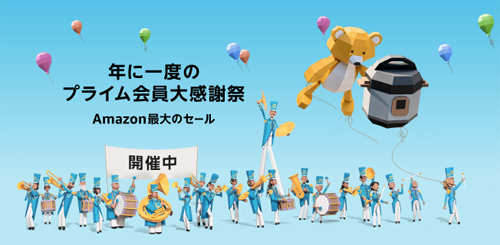 Amazon プライムデー セール