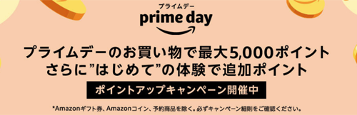 Amazon プライムデー セール