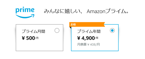 Amazonプライム会員 値上げ