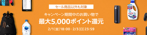 最大7.5%ポイント還元キャンペーン