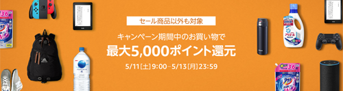 Amazonタイムセール 最大7.5%ポイント還元