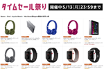 Amazonがタイムセール祭りで最大41%OFFの「Beats・iPad・Apple Watch・MacBook等Apple製品がお買い得」セールを実施中