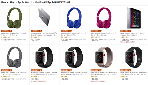 Beats・iPad・Apple Watch・MacBook等Apple製品がお買い得