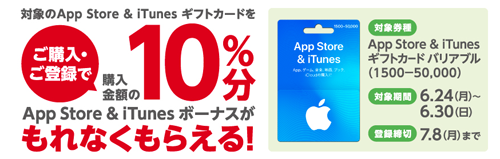 App Store & iTunes ギフトカード バリアブル