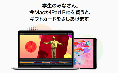 アップル Mac iPad Pro ギフトカード