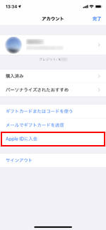 iPhoneからApple IDに入金する