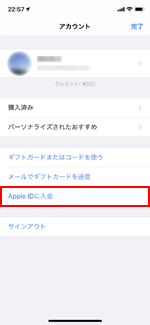 iPhoneからApple IDに入金する